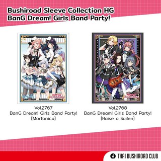 ซองใส่การ์ดBushiroad Sleeve Collection HG Vol.2768 BanG Dream! Girls Band Party! [Raise a Suilen], HG Vol.2767 Morfonica