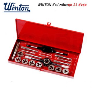 ชุดต๊าป 21 ตัวชุด WINTON แบบ หุน (5/32-1/2) และ มิล (3-12 mm) ต๊าปชุด ชุดต๊าปเกลียว