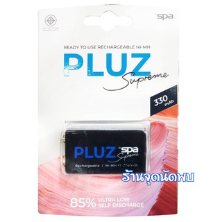 ถ่านชาร์จ SPA Pluz Supreme ขนาด 9V / 330 mAh ชาร์จซ้ำได้มากกว่า 1000 ครั้ง จำนวน 1ก้อน แท้100% ถ่านNi-MH 9V