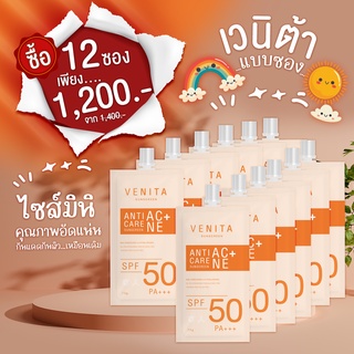 [แพ็ค 12 ซอง] ครีมกันแดดแบบซอง Venita Anti-Acne Care Sunscreen SPF50/PA+++ 7.5 g x 12 ซอง