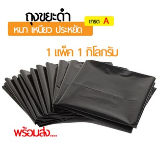 ถุงขยะสีดำ ถุงขยะคุณภาพมาตรฐาน ถุงขยะแบบหนาพิเศษ ถุงขยะเนื้อหนา ทนทาน ถุงดำ ถุงใส่ขยะ ขนาด 18x20 20x24 24x30 30x40 40x50