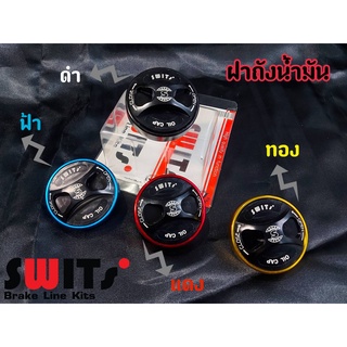 ฝาถังน้ำมัน   Switsแท้ V2  สินค้าใหม่