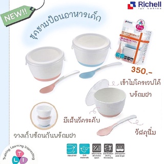 Richell ชุดชามป้อนอาหารเด็ก🍚👶🏻