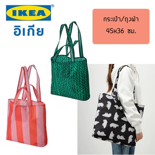 กระเป๋า ถุงผ้า อีเกีย 3แบบ IKEA อีเกีย