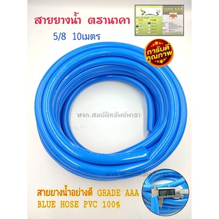 สายยาง สายยางรดน้ำต้นไม้ สายยางสีฟ้า นุ่มเด้ง ไม่หักงอ ทนแดด (5/8")ยาว 10 เมตร สายยางมีความยืดหยุ่นบิดงอ แล้วคืนตัวได้ดี