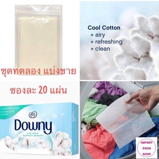 แผ่นอบผ้า แผ่นน้ำยาปรับผ้านุ่ม แผ่นอบผ้าหอม Downy Fabric Softener Dryer Sheets, Cool Cotton ชุดละ 20 แผ่น