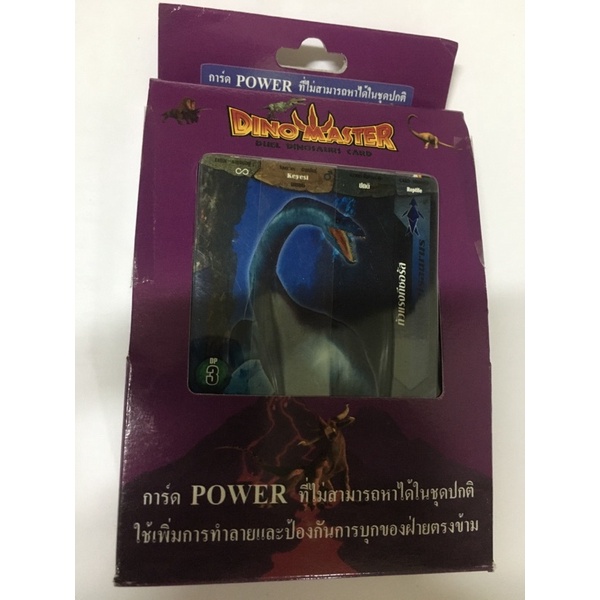 การ์ดไดโนมาสเตอร์ Dinomaster การ์ดpower มี20ใบ