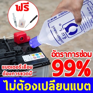 อัตราการซ่อมแซมสูงถึง 99.9% น้ำยาฟื้นฟูแบตเตอรี่ 1300ML สารฟื้นฟูแบตเตอรี่ ฟื้นฟูแบตเตอรี่ น้ํากลั่นแบตเตอรี่