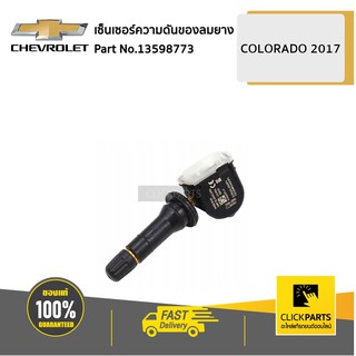 CHEVROLET #13598773 เซ็นเซอร์ความดันของลมยาง COLORADO ปี2017-2020  ของแท้ เบิกศูนย์