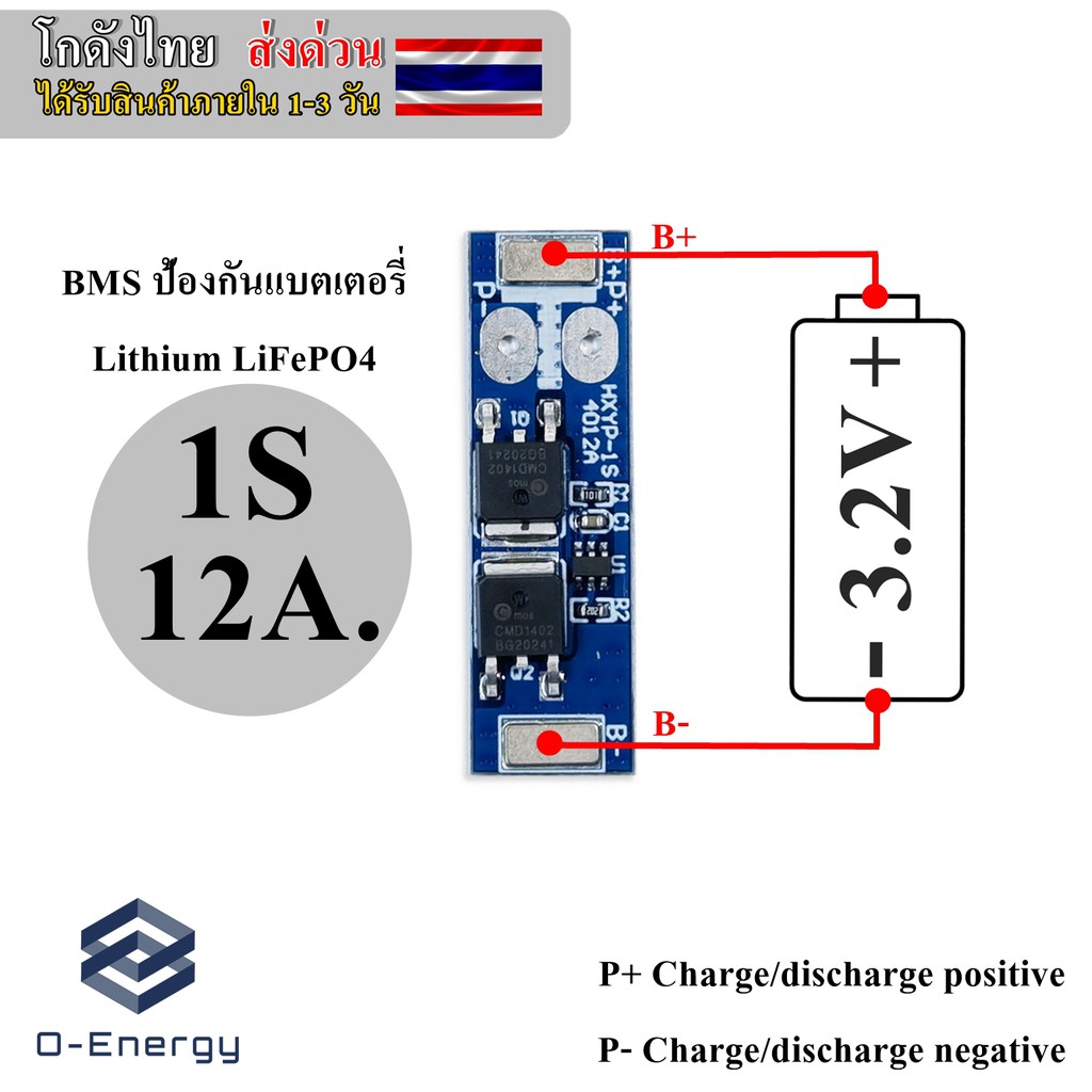 BMS 1S 12A. 3.2V ป้องกันแบตเตอรี่ Lithium LiFePO4 ป้องกัน Overcharge Overdischarge และป้องกันไฟฟ้าลัดวงจร
