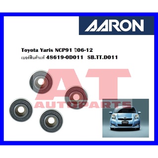 ลูกปืนเบ้าโช๊ค หน้า Toyota Yaris NCP91 ปี06-12 เบอร์สินค้าเเท้ 48619-0D011 ยี่ห้อ AARON ราคาต่อชิ้น  SB.TT.D011