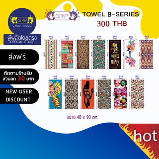 GRIP Towel B-series ผ้าโยคะซับเหงื่อ ( ส่งฟรี )