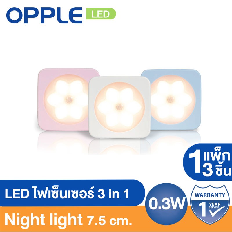 [สามารถติดผนังได้] OPPLE LED ไฟเซ็นเซอร์ Night Light มีให้เลือก 3 แบบ (คละสี)