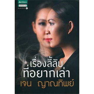 Amarinbooks (อมรินทร์บุ๊คส์) หนังสือ เรื่องลี้ลับที่อยากเล่า