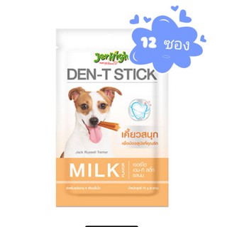 Jerhigh Den-T Stick Milky Flavour 60g (12 ซอง) ขนมขัดฟัน สุนัข รสนม  ไม่มีกล่อง