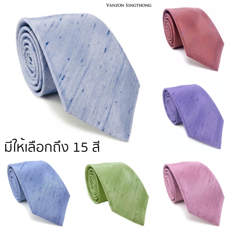 เนคไทผ้าทอสีพื้น มีหลายหลากสีให้เลือก ผ้าโพลีเอสเตอร์ By Vanzon Singthong