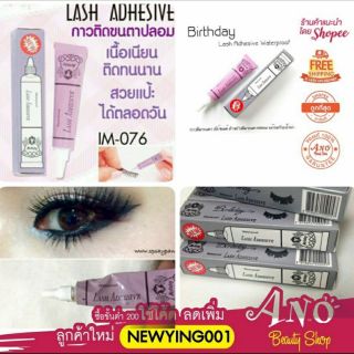 กาวติดขนตา birthday / กาวติดขนตาม่วง / กาว Birthday 1 หลอด ของแท้ พร้อมส่ง