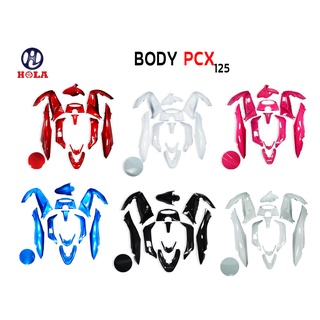 "hola"ชุดสี PCX 125 ตัวเก่าเฉพาะตัว125CC เฉพาะปี2010-2013 มีหลายสีให้เลือก งานแท้ใต้หวัน