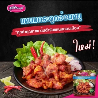 แหนมกระดูกอ่อนหมูซองตั้ง ขนาด 180 กรัม ตราสุทธิลักษณ์