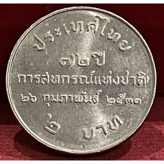 เหรียญ2บาทสหกรณ์ไม่ผ่านใช้(A0369)