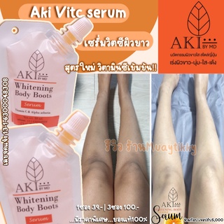 AKI BY MD อากิ หัวเชื้อวิตซี  วิตซี 50ml. บูทส์เซรั่มวิตซี  ใช้ดี ไม่เหนอะซึมไว ล็อตใหม่