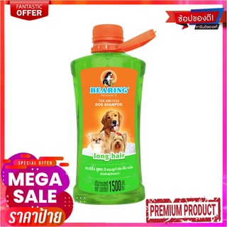 แบร์ริ่ง แชมพูกำจัดเห็บหมัด สูตร 3 สำหรับสุนัขขนยาว 1500 มล.Bearing Pet Shampoo Green 1500 ml