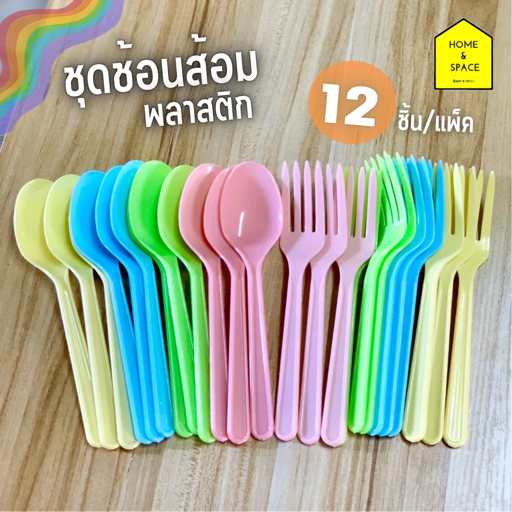 ชุดช้อนส้อมพลาสติก เกรดA รุ่น SC-011, FC-012 (12 ชิ้น/แพ็ค) คละสี
