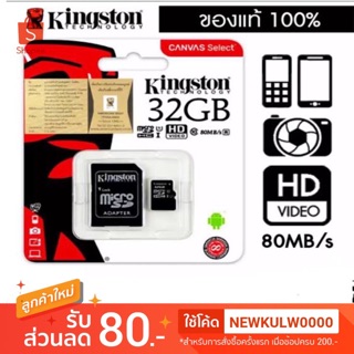 เมมโมรี่การ์ด 32 GB ยี่ห้อ Kingston ของแท้ 100 %