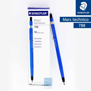 Staedtler Mars รุ่น 788C ชนิดใส่ไส้ 2 มม.