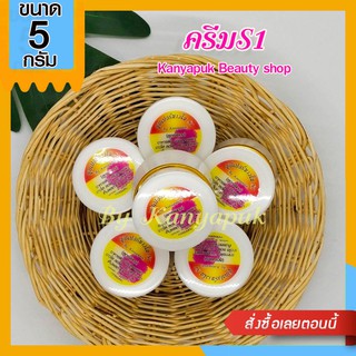 ซุปเปอร์ขาวใสs1 ขนาด 5 กรัม(สูตรพิเศษ)