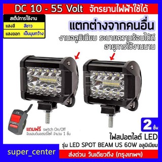 (ไฟ 2ชิ้น+สวิตส์ 1ชิ้น) สว่างตาเเตก DC10-55 Volt รุ่น 60W+60W LED SPOT BEAM US อลูมิเนียม ไฟสปอร์ตไลท์รถยนต์