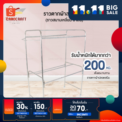 CareCraft ราวตากผ้าชุดสแตนเลส รุ่นประหยัด 6 เส้น 1.2m