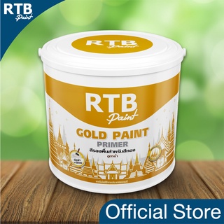 RTB Paint สีรองพื้นสีทอง RTB GOLD PAINT PRIMER 1 แกลลอน