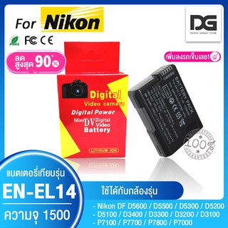 แบตเตอรี่ EN-EL14 สำหรับกล้อง นิคอน Nikon D5600 D5500 D5300 D5200 D5100 D3400 D3300 D3200 D3100