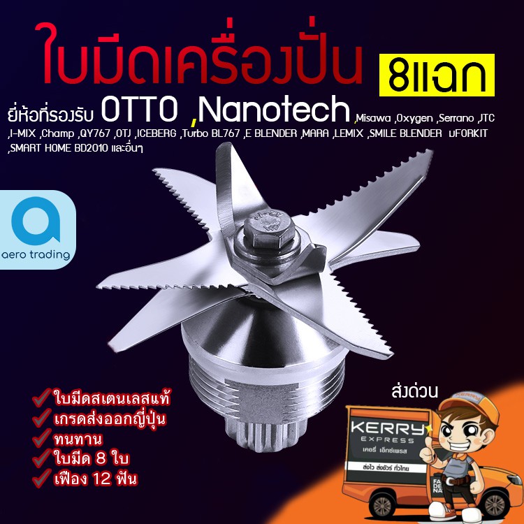 อะไหล่เครื่องปั่นสมูทตี้ ชุดใบมีด8แฉก ใบมีดเครื่องปั่น ใบมีดปั่นน้ำผลไม้ ชุดใบมีดเครื่องปั่น