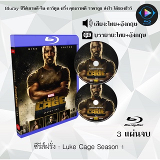 Bluray ซีรีส์ฝรั่ง Marvel Luke Cage Season 1 : 3 แผ่นจบ (พากย์ไทย+ซับไทย) (FullHD 1080p)