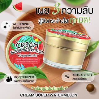 ครีมซุปเปอร์แตงโม หน้าใส กู้ผิวโทรม (15 กรัม)