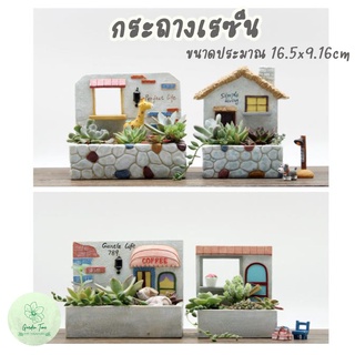 กระถางเรซิ่นลายร้านค้าทรงฉาก ขนาดประมาณ 16cm กระถางต้นไม้ ของแต่งบ้าน ของขวัญ ของชำร่วย แคตตัส ฉาก