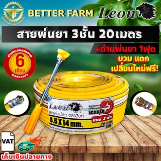 สายพ่นยา 3 ชั้น 20 เมตร 160 บาร์ พร้อม ด้ามพ่นยา 1ฟุต