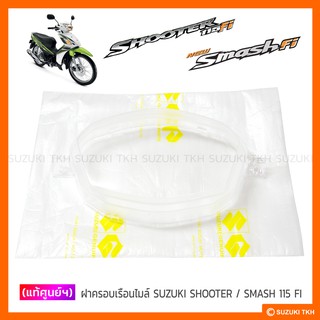 [แท้ศูนย์ฯ] ฝาครอบเรือนไมล์ SUZUKI SHOOTER 115 FI / SMASH 115 FI