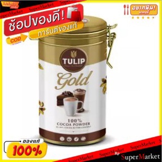 🚚💨พร้อมส่ง!! Tulip เครื่องดื่มโกโก้ ชนิดไขมันโกโก้ 22-24% ตราทิวลิป โกล์ด 400 กรัม ส่งเร็ว🚛💨