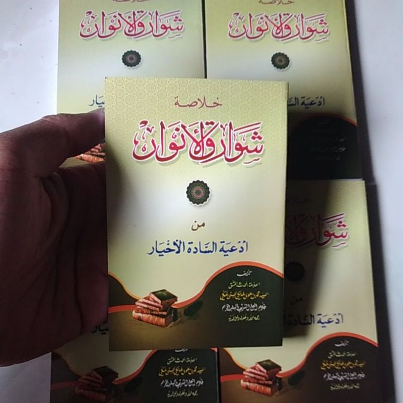 Sawariqul Anwar syawariqul Anwar