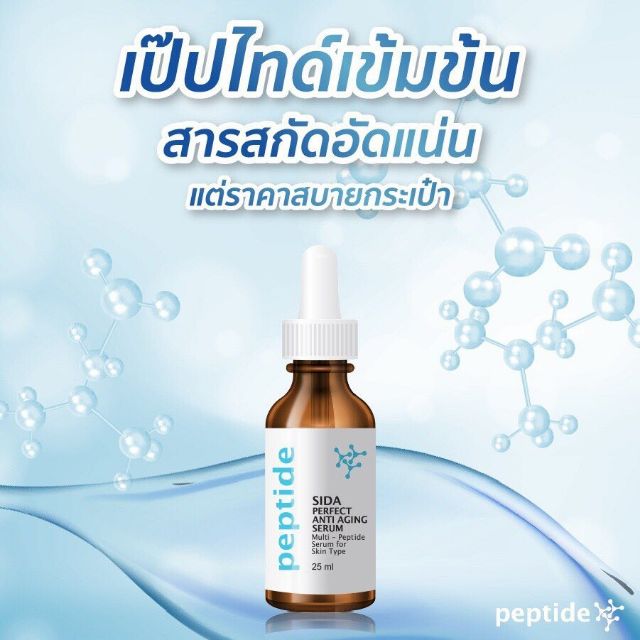 sida perfect anti aging serum