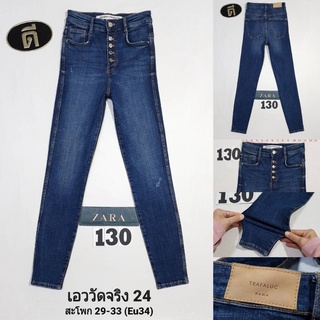 130.ZARA Z1975  เอววัดจริง   24" (Eu34)