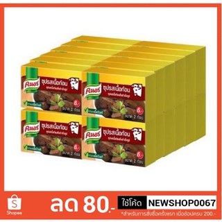 Knorr คนอร์ ซุปเนื้อก้อน ขนาด 20gกรัม แพ็ค24ก้อน+++Knorr Beat 20g/each+++