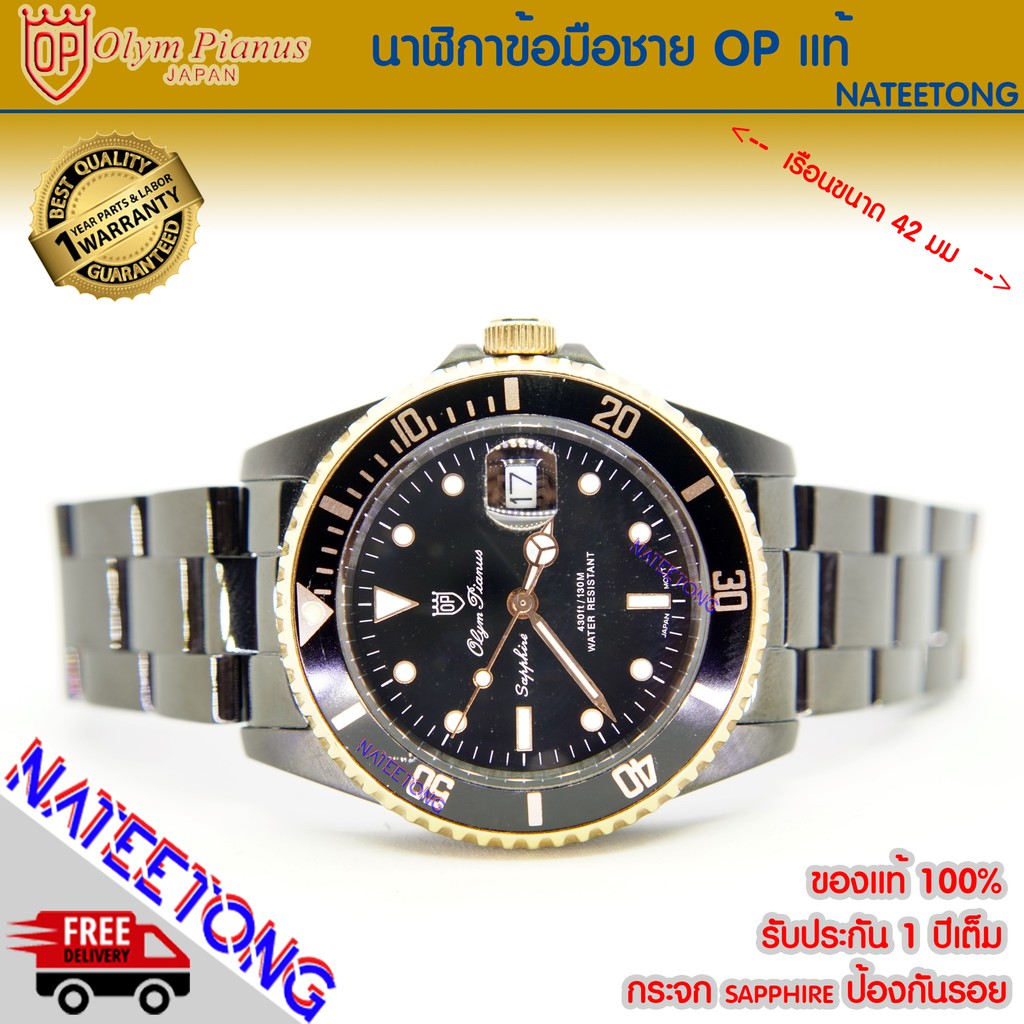 OP olym pianus sapphire นาฬิกาข้อมือผู้ชาย รุ่น 89983-630 เรือนดำขอบทองหน้าปัดดำ ( ของแท้ประกันศูนย์ 1 ปี ) NATEETONG