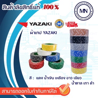 Thai Yazaki เทปพันสายไฟ ยาซากิ PVC PLASTIC ELECTRICAL