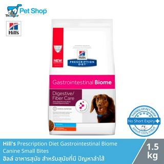 Hills Prescription Diet Gastrointestinal Biome Canine Small Bites - อาหารสุนัข สำหรับสุนัขที่มี ปัญหาลำไส้ (1.5kg)