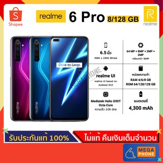 realme เรียลมี 6 Pro (8/128 GB) สมาร์ทโฟนจอ 6.6" กล้องหลัง 4 เลนส์ 64MP + 12MP + 8MP + 2MP แบต 4300 mAh [ประกันศูนย์แท้]