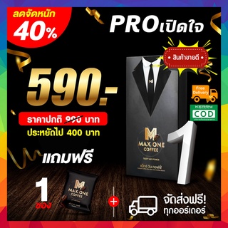 Maxone coffee !!1 กล่อง แถม 1 ซอง!! กาแฟแม็กวัน Max one กาแฟแมกซ์วัน คอฟฟี่ กาแฟท่านชาย กาแฟเสริมอาหารท่านชาย